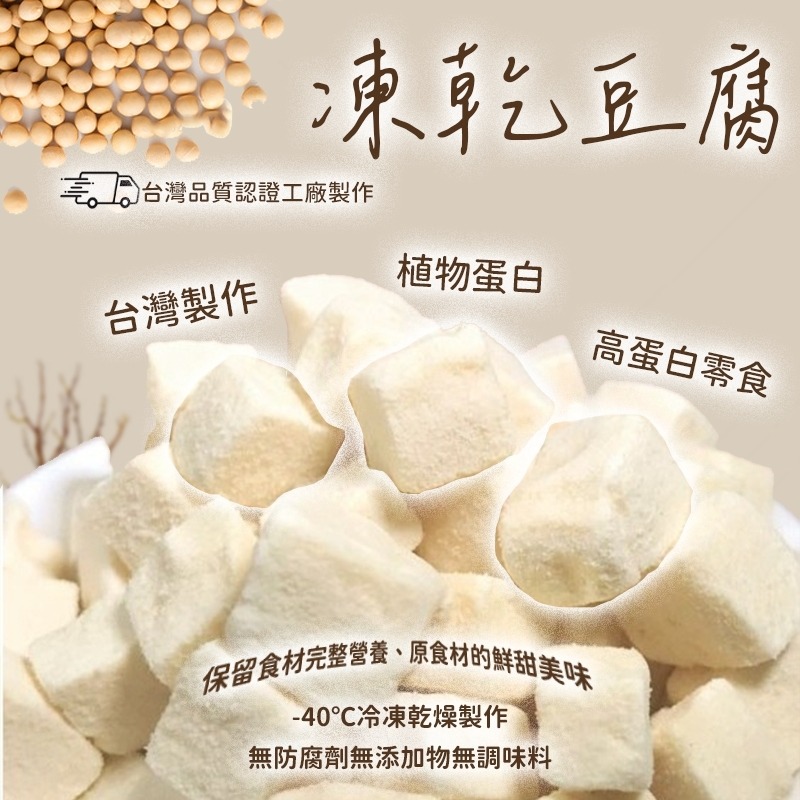 萬獸聯萌｜冷凍乾燥 凍乾豆腐 高蛋白 豆腐 零食 脫水豆腐 豆腐 天然 分裝 寵物零食 倉鼠零食黃金鼠 一線蜜袋鼯-細節圖2
