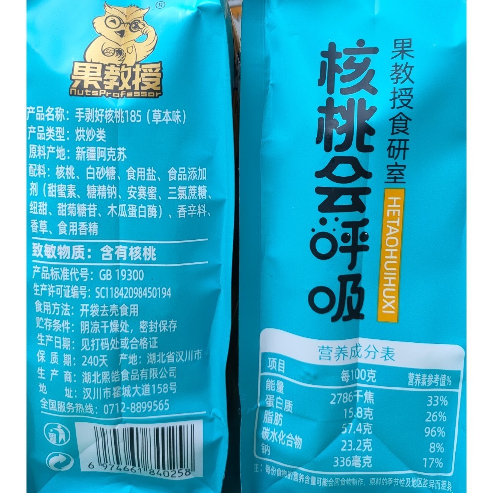 【阡源鮮蒔光】核桃會呼吸˙草本味  草本烘培 口感香脆  果仁飽滿 香味十足 輕捏即開  不需工具 好剝殼 不費力-細節圖2