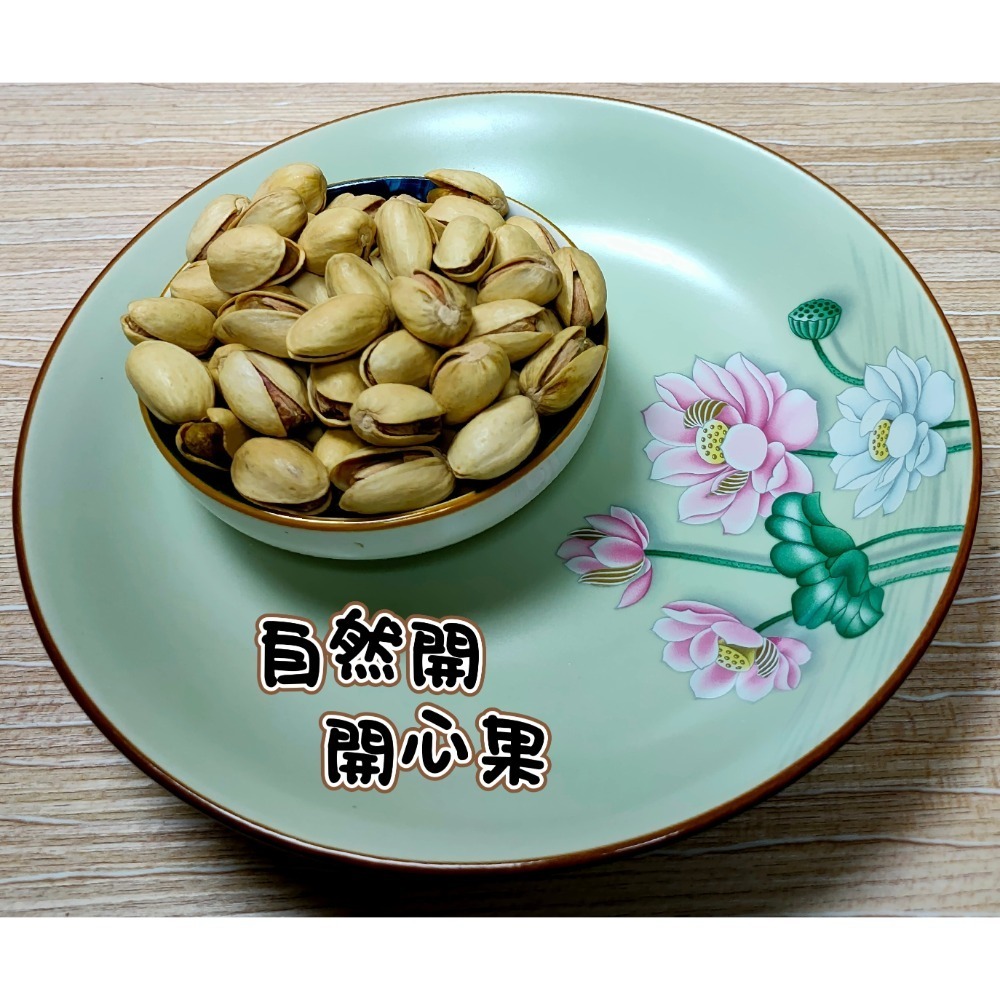 【千源品鮮屋】開心果 自然開殼 熟度夠 不燥不上火 低溫烘培 全素-細節圖4