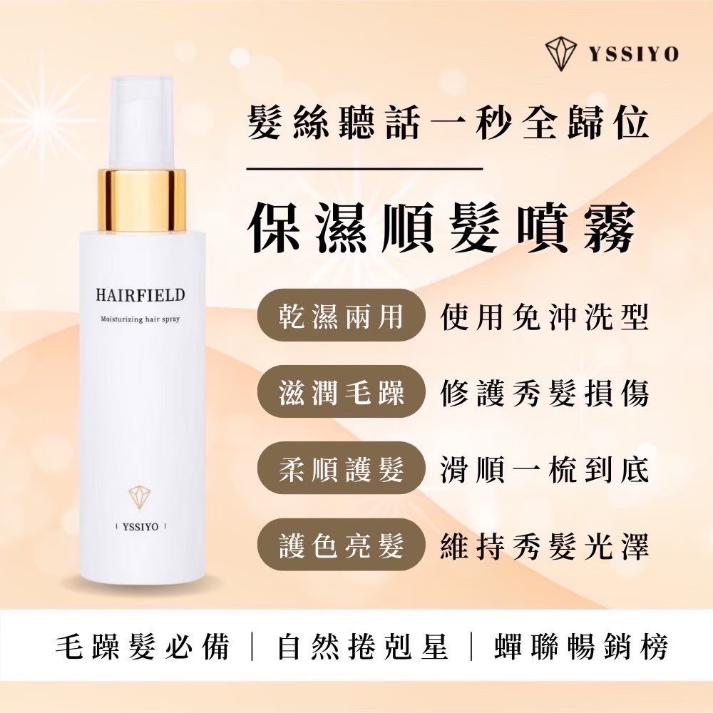 保濕順髮噴霧-細節圖2