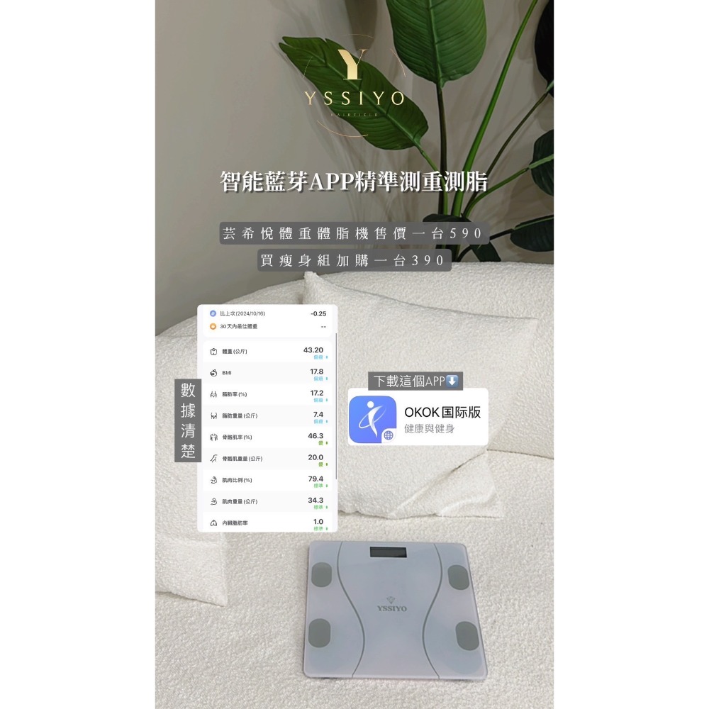 芸希悅智能藍芽APP精準測重測脂機-規格圖1