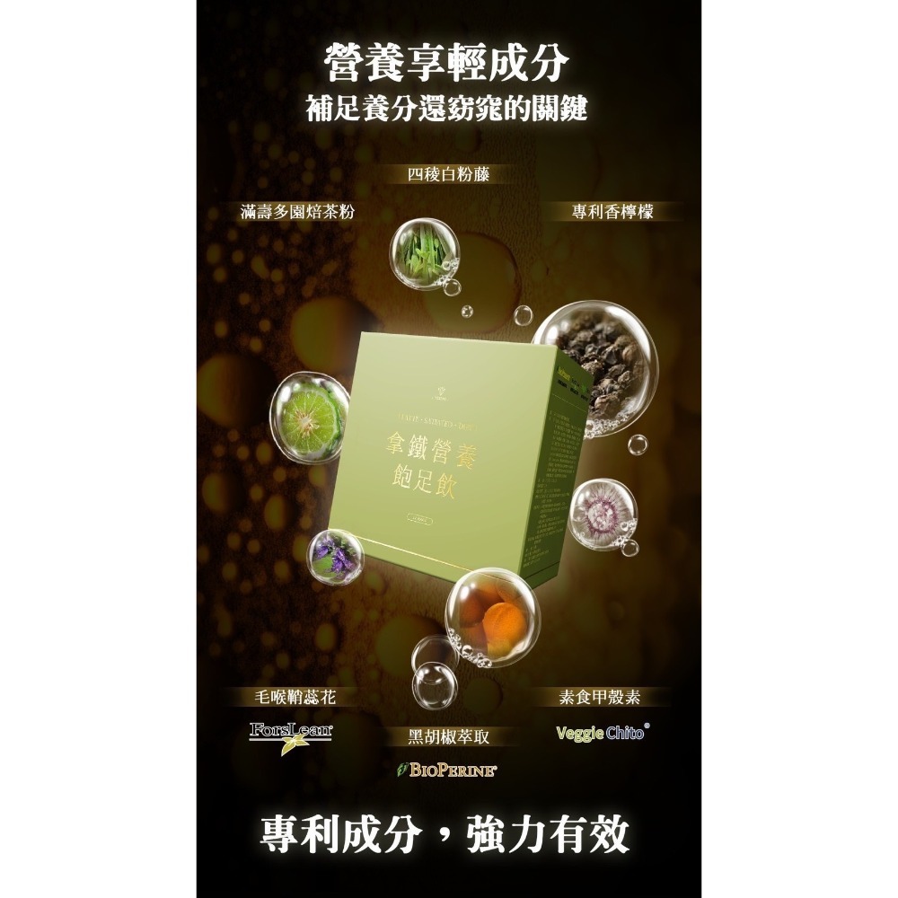 拿鐵營養飽足飲-規格圖1