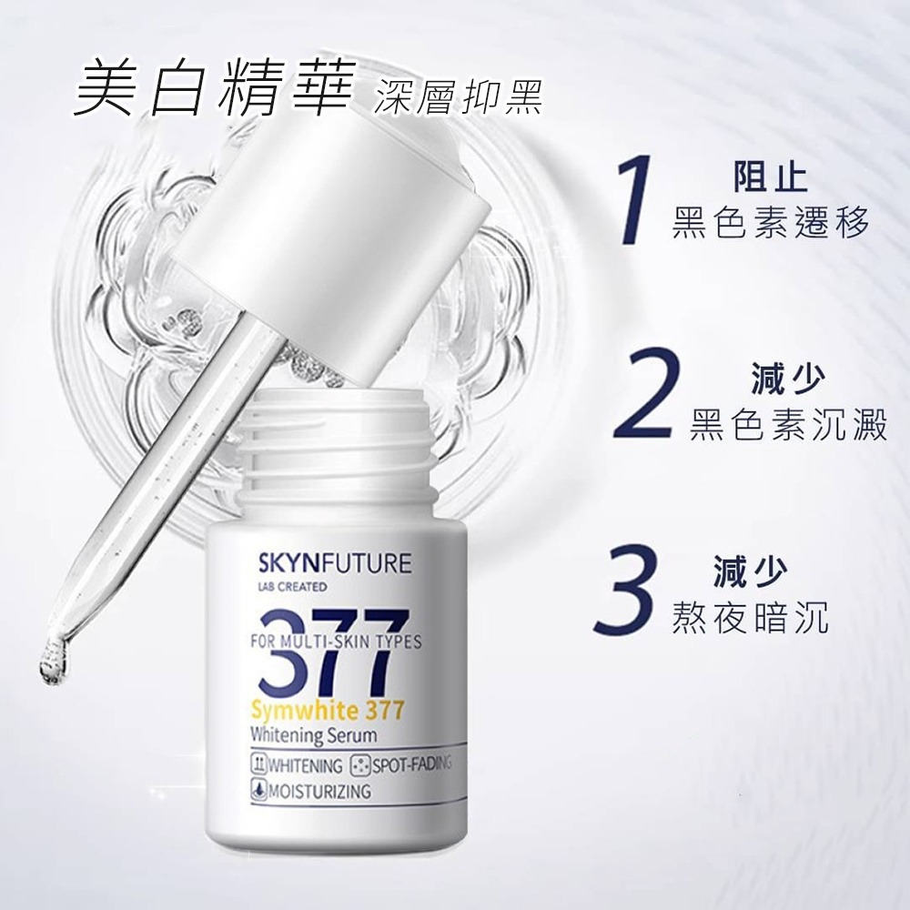 【肌膚未來】377 美白精華 18ml｜七老闆推薦 官方授權 精華水 精華液 美白精華液 美白 保濕 保濕精華液 安瓶-細節圖5