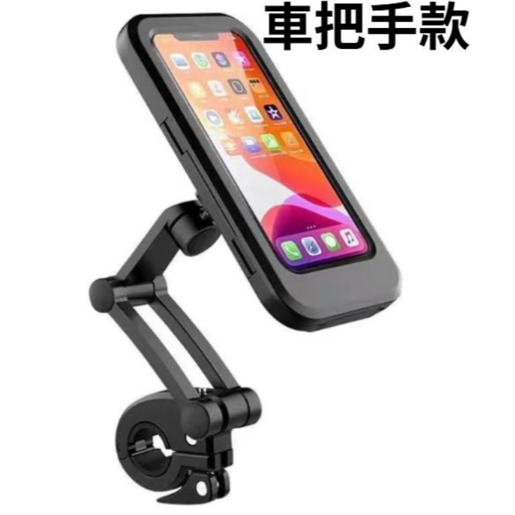 防水手機架 機車支架 手機架 防水 導航支架 機車架 外送員神器 自行車手機支架 手機架遮陽防水 【LZM 生活嚴選】-規格圖2