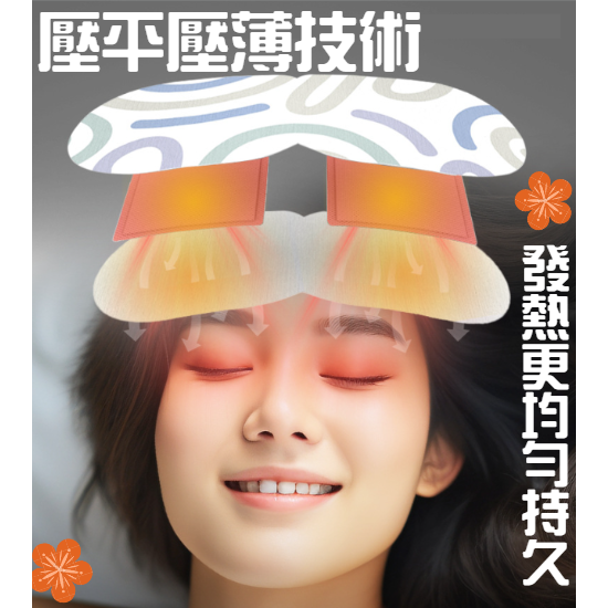舒壓熱敷眼罩 蒸氣眼罩 發熱眼罩 舒緩眼罩 溫熱眼罩 蒸汽熱敷眼罩 加熱眼罩 一次性眼罩 按摩眼罩【LZM生活嚴選】-細節圖3