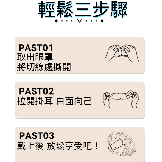 舒壓熱敷眼罩 蒸氣眼罩 發熱眼罩 舒緩眼罩 溫熱眼罩 蒸汽熱敷眼罩 加熱眼罩 一次性眼罩 按摩眼罩【LZM生活嚴選】-細節圖5