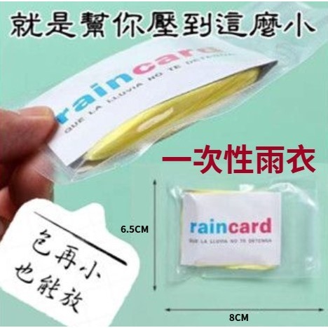 卡片雨衣 一次性雨衣 拋棄式雨衣 輕便雨衣 卡片雨衣 便攜雨衣 卡片式雨衣 便攜式雨衣 壓縮雨衣 【LZM生活嚴選】-細節圖3