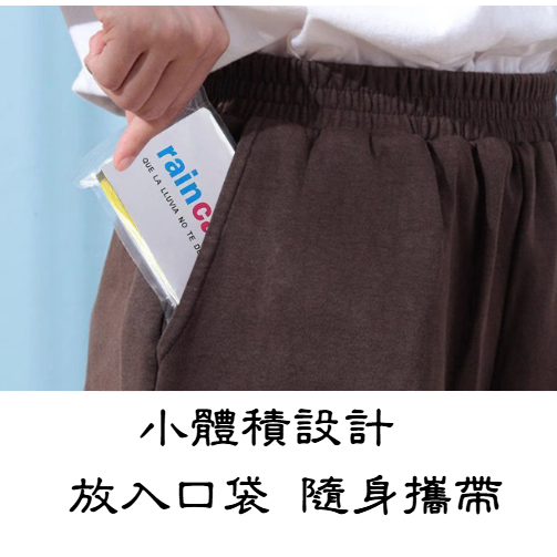 卡片雨衣 一次性雨衣 拋棄式雨衣 輕便雨衣 卡片雨衣 便攜雨衣 卡片式雨衣 便攜式雨衣 壓縮雨衣 【LZM生活嚴選】-細節圖4