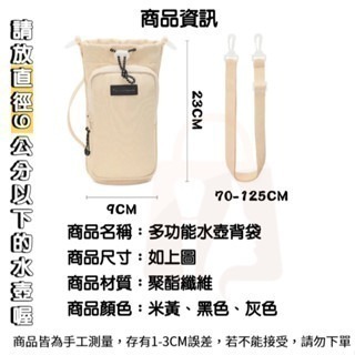 多功能水壺背袋 水壺背帶 水壺背袋 水壺包 飲料背帶 水壺袋斜背 保溫瓶袋 飲料背袋 水壺杯套 杯套【LZM生活嚴選】-細節圖2