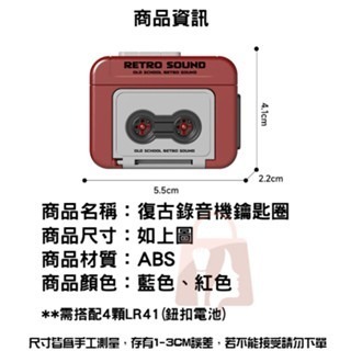復古錄音機鑰匙圈 磁帶機鑰匙圈 鑰匙圈 吊飾 收音機鑰匙圈 復古播放機 掛件 小飾品 飾品 【LZM 生活嚴選】-細節圖2
