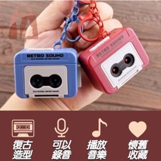復古錄音機鑰匙圈 磁帶機鑰匙圈 鑰匙圈 吊飾 收音機鑰匙圈 復古播放機 掛件 小飾品 飾品 【LZM 生活嚴選】-細節圖3