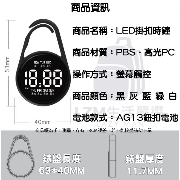 迷你時鐘 LED電子錶 隨身掛錶 電子掛錶 鑰匙扣掛件 計時錶 學生錶 考試錶 錶 手錶 掛飾 【LZM 生活嚴選】-細節圖2