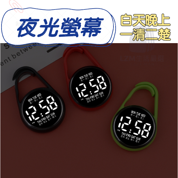 迷你時鐘 LED電子錶 隨身掛錶 電子掛錶 鑰匙扣掛件 計時錶 學生錶 考試錶 錶 手錶 掛飾 【LZM 生活嚴選】-細節圖4