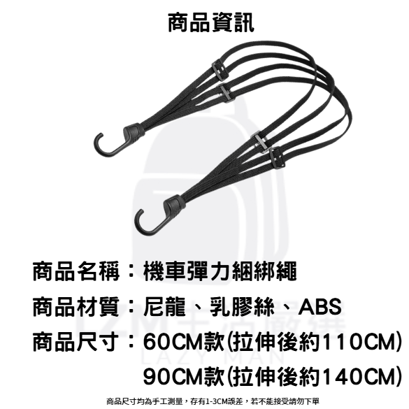 機車彈力綁帶 包裹捆綁帶 彈力捆綁帶 貨車捆綁帶 安全帽綁帶 萬用綁繩 行李鬆緊帶 彈力車綁帶繩  WW018-規格圖8