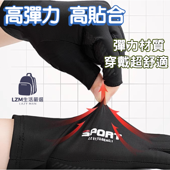 露指冰絲手套 冰絲手套 機車手套 防曬手套 釣魚 袖套 釣魚 騎士手套 開車手套 涼感手套 【LZM 生活嚴選】-細節圖3