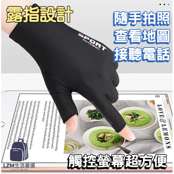 露指冰絲手套 冰絲手套 機車手套 防曬手套 釣魚 袖套 釣魚 騎士手套 開車手套 涼感手套 【LZM 生活嚴選】-細節圖4
