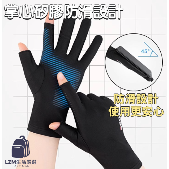露指冰絲手套 冰絲手套 機車手套 防曬手套 釣魚 袖套 釣魚 騎士手套 開車手套 涼感手套 【LZM 生活嚴選】-細節圖5