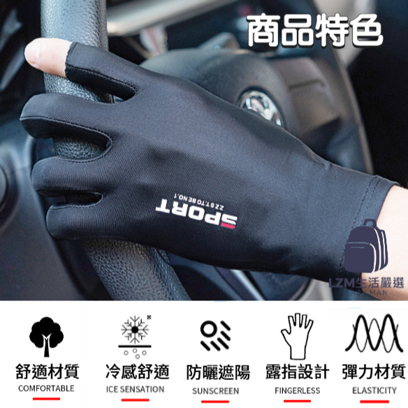 露指冰絲手套 冰絲手套 機車手套 防曬手套 釣魚 袖套 釣魚 騎士手套 開車手套 涼感手套 【LZM 生活嚴選】-細節圖6