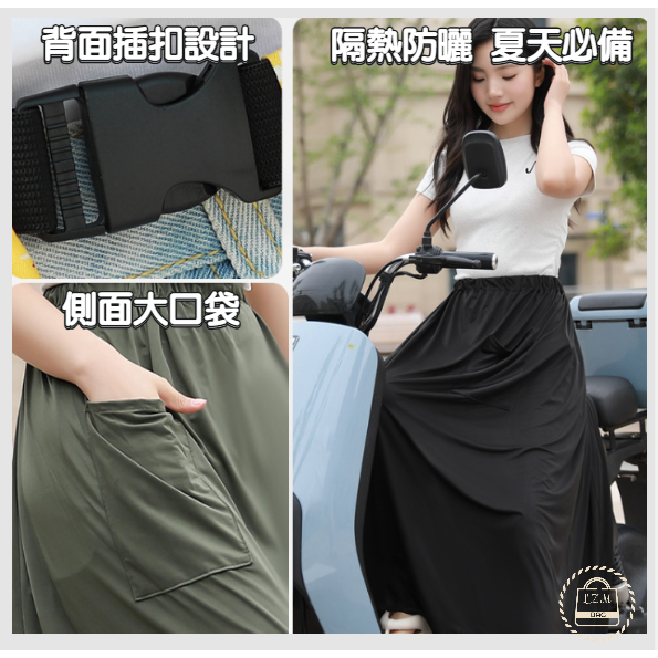 冰絲防曬裙 遮陽裙 機車防曬裙 機車圍裙 防曬裙抗uv 機車遮陽裙 防曬圍裙 機車圍裙 機車裙 WW182-細節圖7