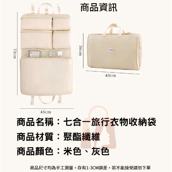 七合一旅行收納袋 吊掛式行李收納袋 行李收納袋 旅行收納包 懸掛式收納袋 收納袋 旅行收納袋 WW043-細節圖2