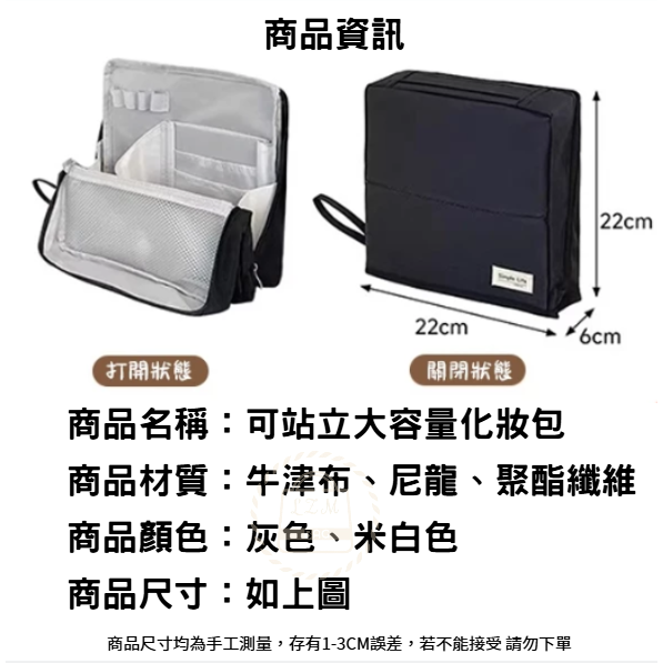 可立式化妝包 旅行化妝包 隨身化妝包 手提化妝包 旅行收納包 防水化妝包 文具包【LZM收活嚴選】-細節圖2