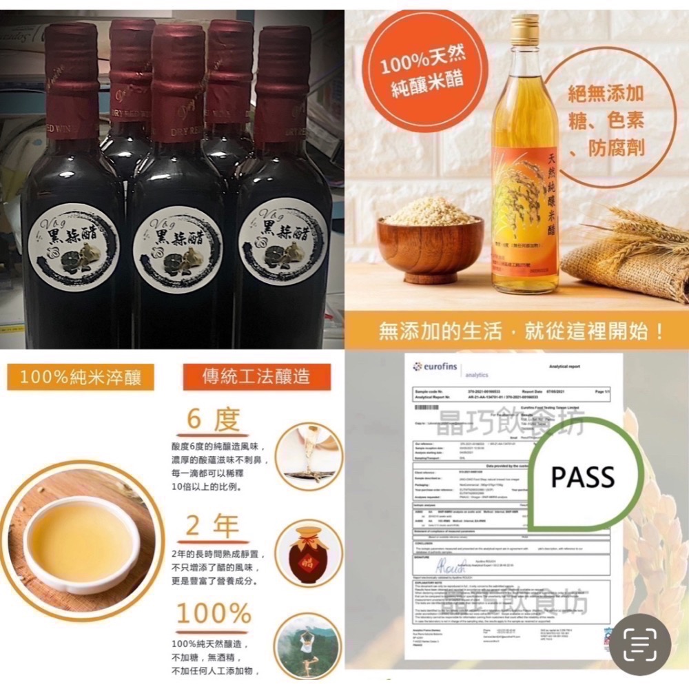 黑蒜醋、無糖465元、糯米6度台灣雲林四湖-細節圖2