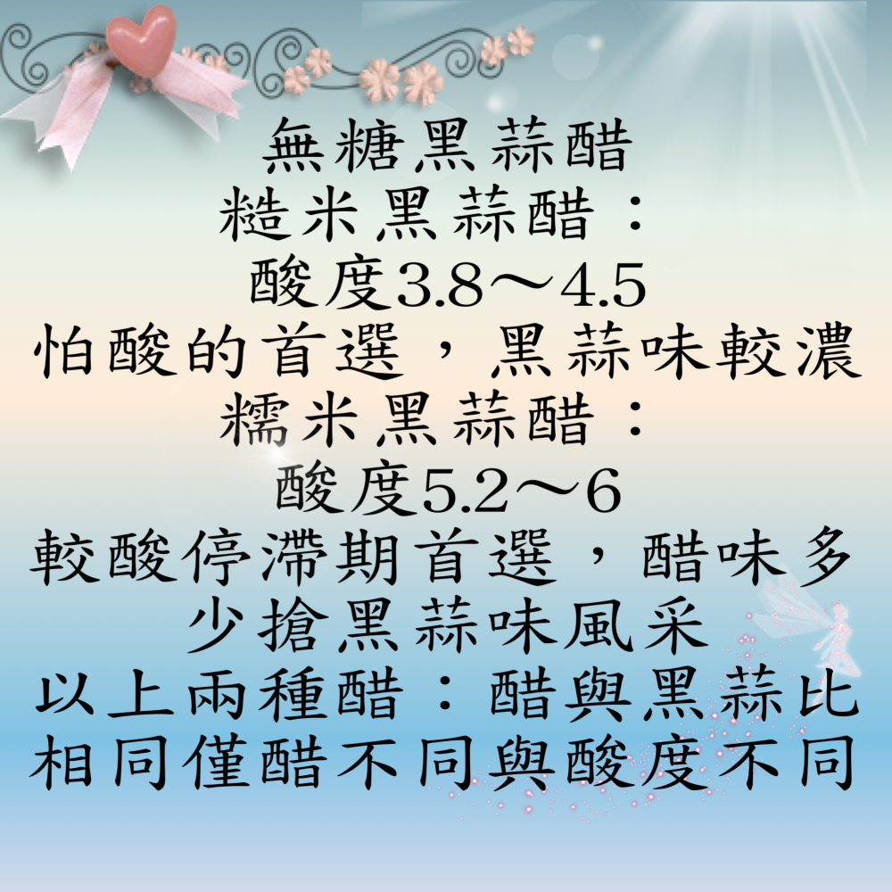 黑蒜醋、無糖465元、糯米6度台灣雲林四湖-細節圖4