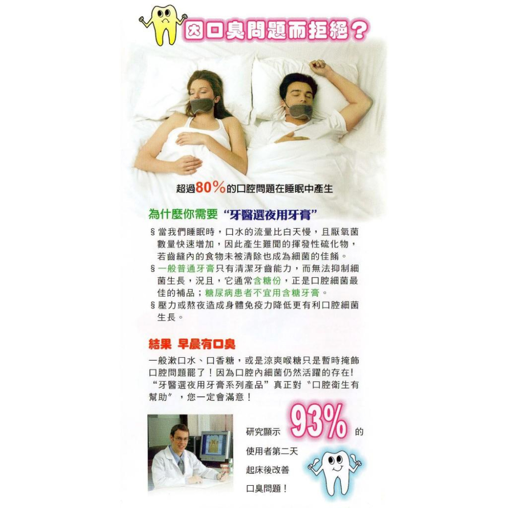 【牙醫選 Dentiste】牙醫選 夜用 牙膏 100g ❤️Blackpink LISA代言❤️ 鎮安中西安和藥局-細節圖6