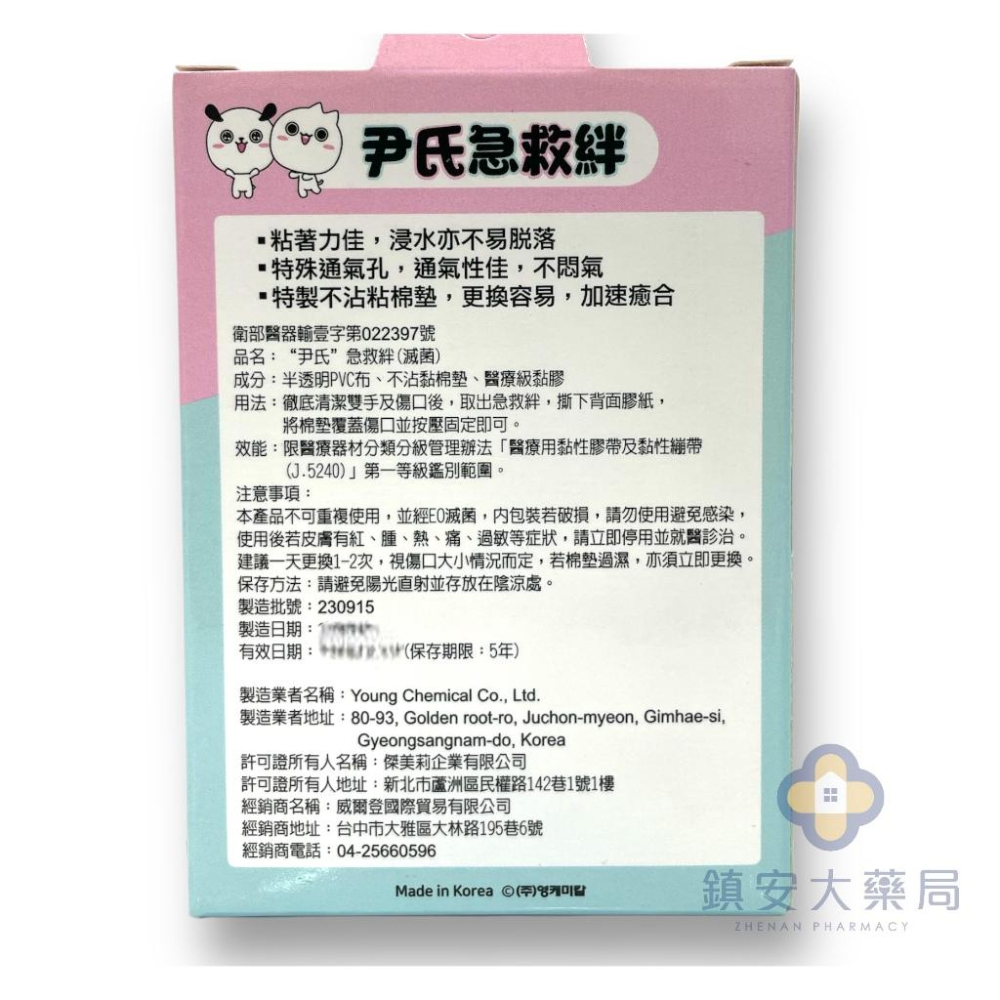 伊氏 急救絆綜合20片裝 彈性繃 防水OK絆 創可貼 透氣OK繃 傷口貼 保護貼 薄款 鎮安中西安和藥局-細節圖2