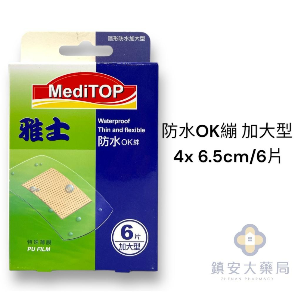 藥局直營 雅士 OK繃 彈性繃 防水OK絆 創可貼 透氣OK繃 傷口貼 保護貼 薄款 鎮安中西安和藥局-細節圖2