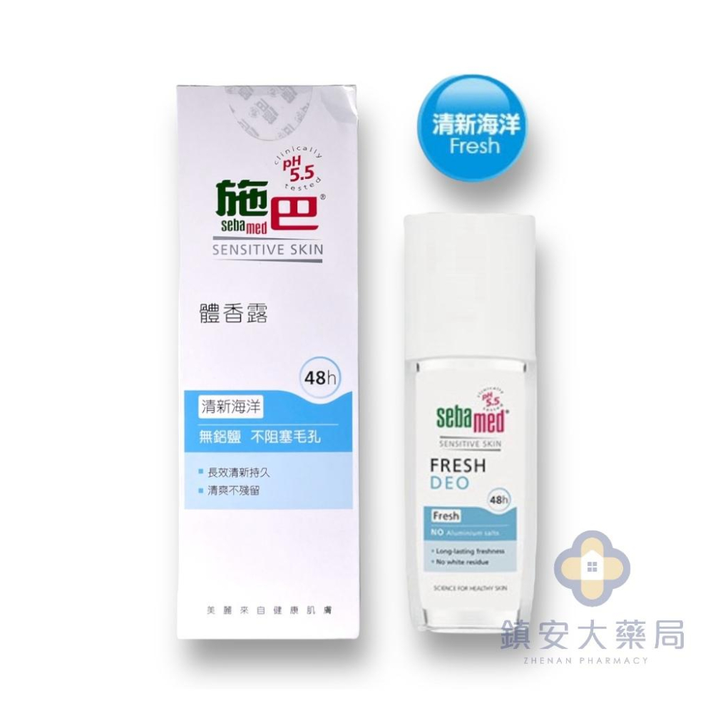 【施巴 Sebamed】施巴5.5體香露噴式(無鋁鹽) 75ml 檸檬清香、清新海洋 長效48小時 弱敏肌適用溫和不刺激-細節圖2