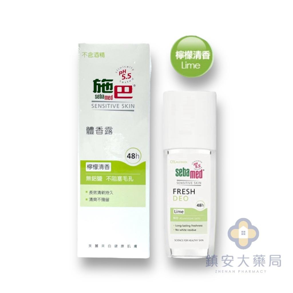 【施巴 Sebamed】施巴5.5體香露噴式(無鋁鹽) 75ml 檸檬清香、清新海洋 長效48小時 弱敏肌適用溫和不刺激-細節圖3