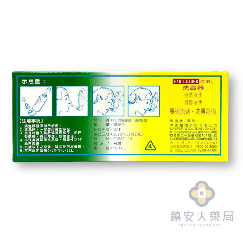 華俐 洗鼻器 未滅菌 (單支入) 台灣製 雙頭 300cc 洗鼻器-細節圖2