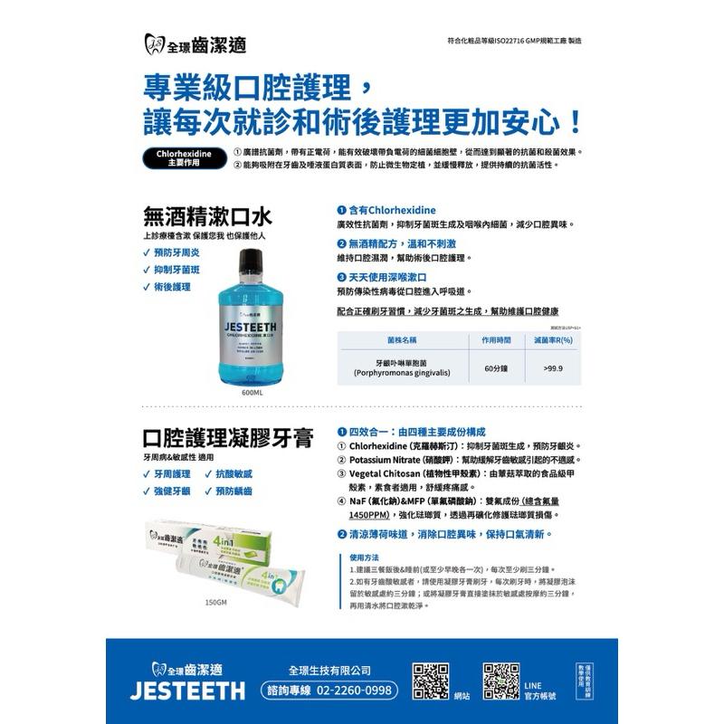 藥局直營 全璟 齒潔適口腔護理 凝膠牙膏 含Chlorhexidine 牙周病 敏感性適用 全璟牙膏 150g-細節圖3