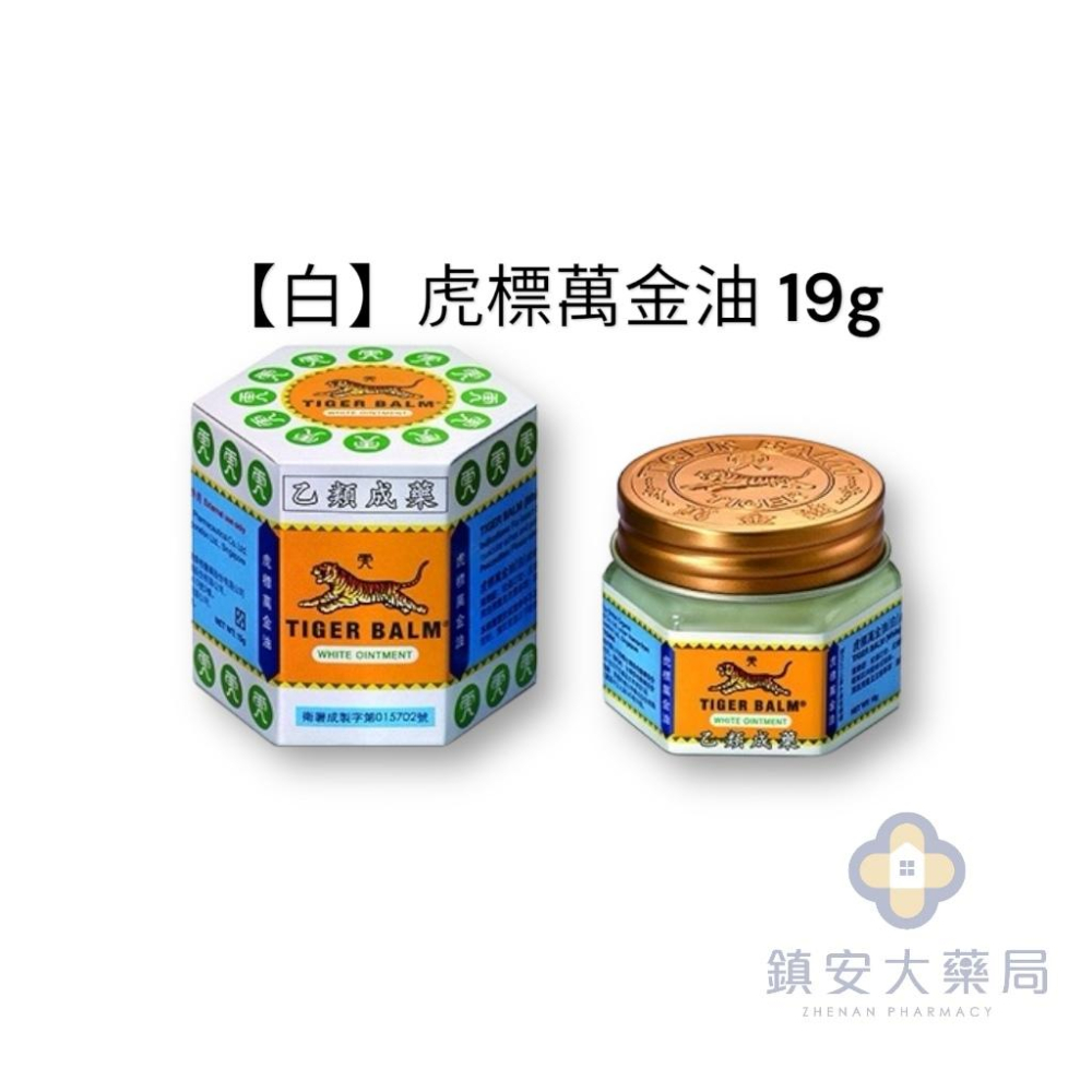 【TIGER BALM】 虎標萬金油 (白/紅) 軟膏 - 19g / 30g 軟膏-細節圖2