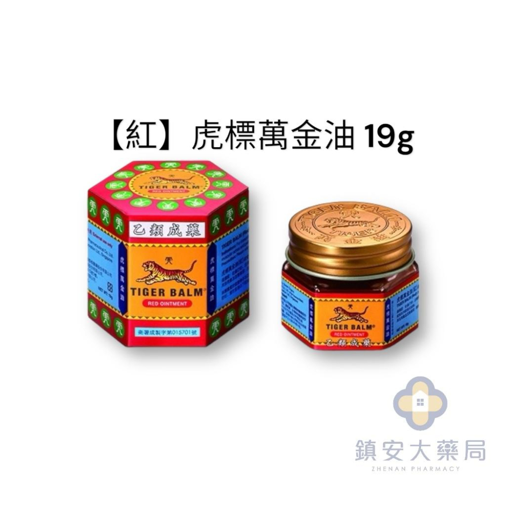 【TIGER BALM】 虎標萬金油 (白/紅) 軟膏 - 19g / 30g 軟膏-細節圖4