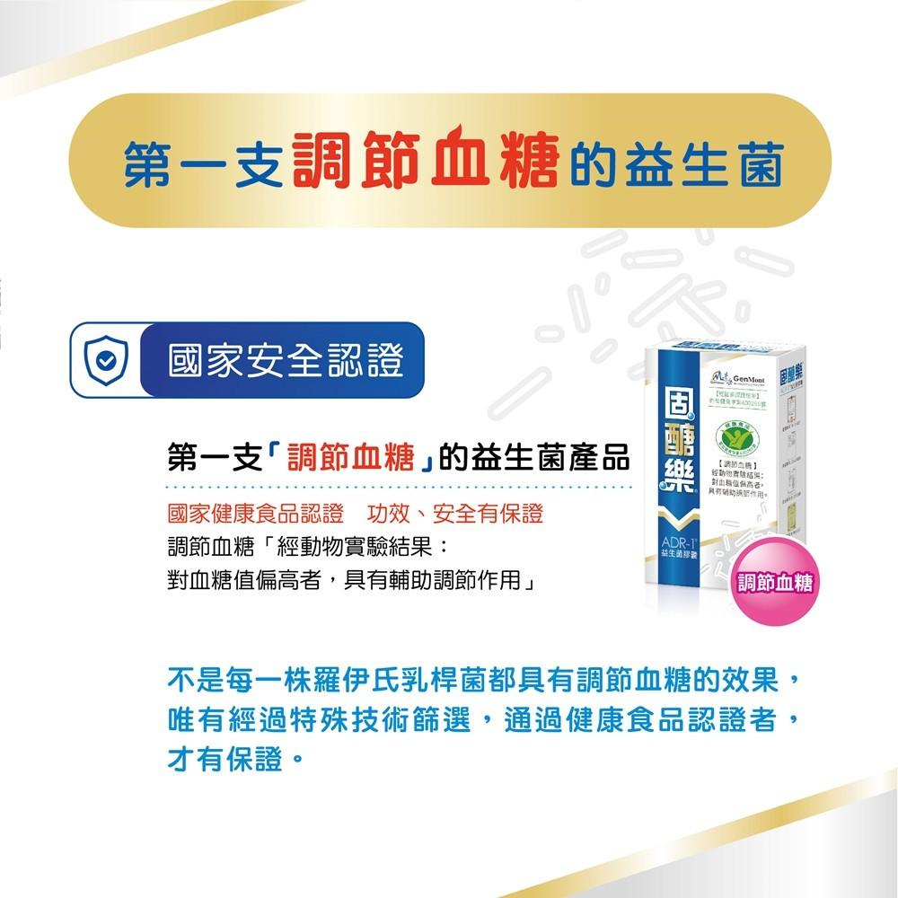 近效福利品 1+1平均單盒350元 景岳 固醣樂ADR-1益生菌膠囊30顆 (原醣美樂 健康食品認證 調節血糖功效認證)-細節圖5