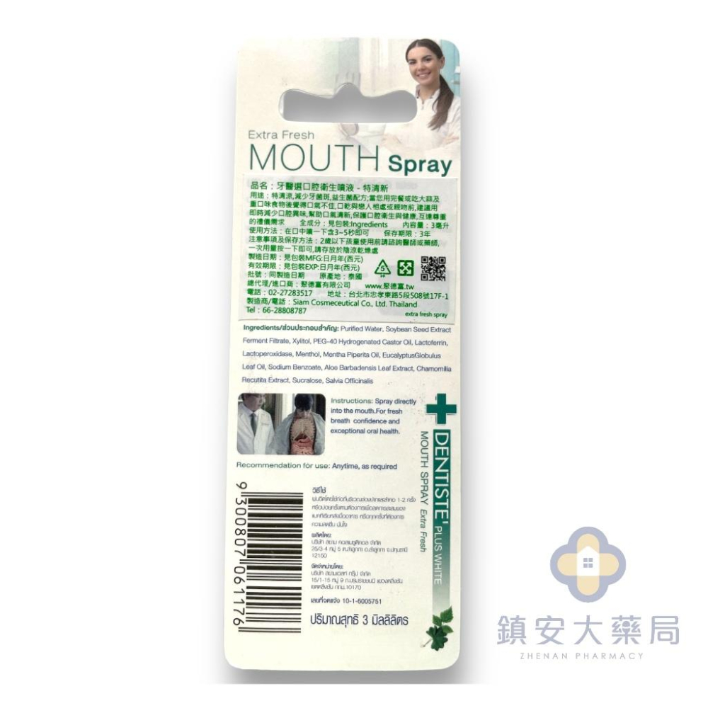 【牙醫選 Dentiste】 牙醫選 口腔衛生噴液  特清新 3ml/噴瓶 口腔 芳香 清新 鎮安中西安和藥局-細節圖2