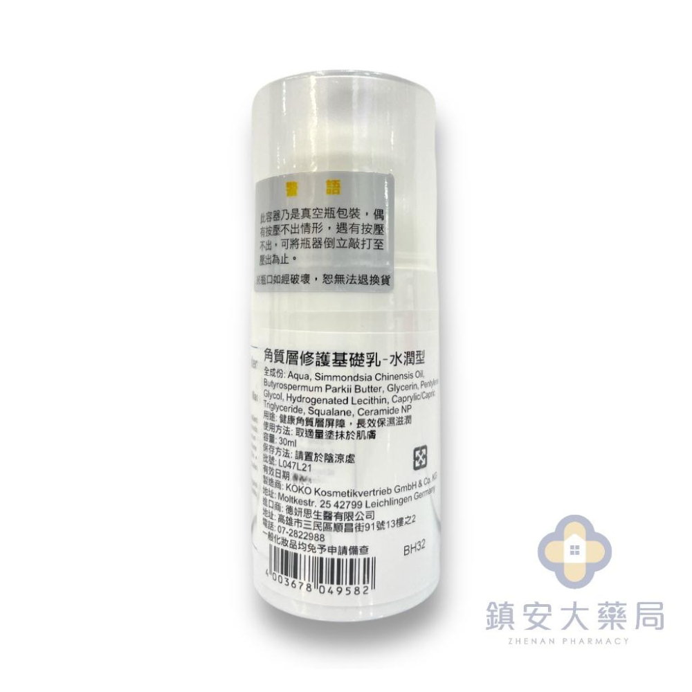 藥局直營【德妍思DMS】角質層修護基礎乳 清爽型50mL｜中性型50mL｜滋潤型50mL｜水潤型30mL 鎮安中西安和-細節圖8