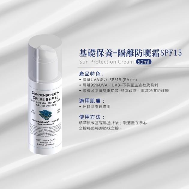 藥局直營 【德妍思DMS】防曬隔離霜 SPF15  50mL 鎮安中西安和藥局-細節圖2