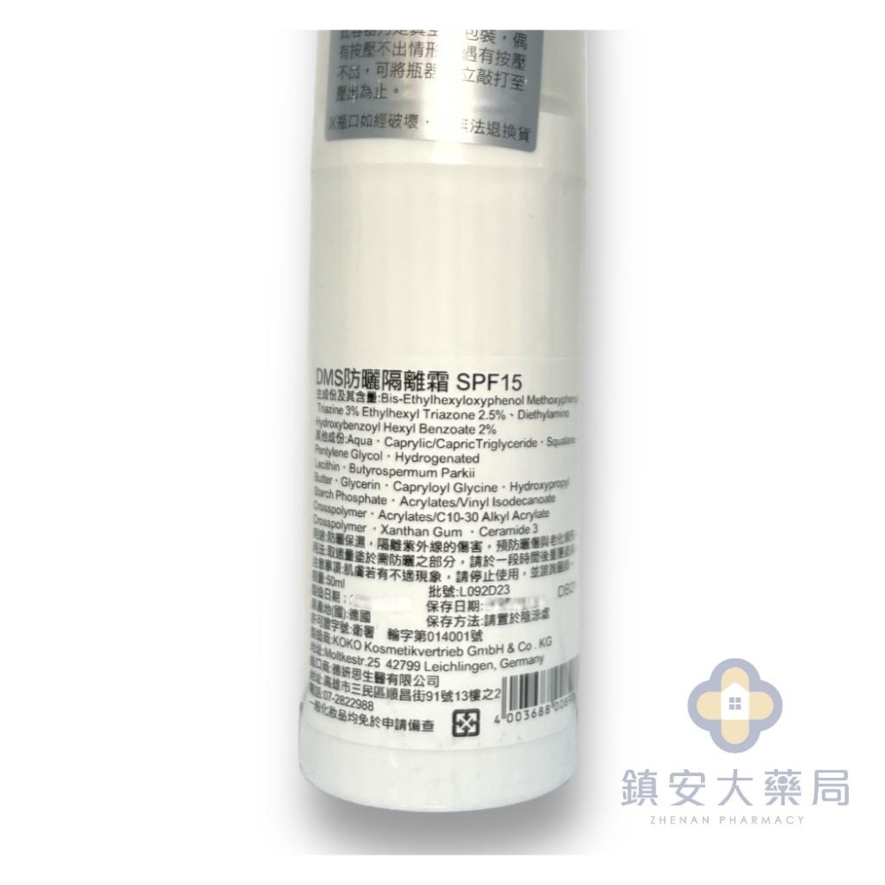 藥局直營 【德妍思DMS】防曬隔離霜 SPF15  50mL 鎮安中西安和藥局-細節圖3