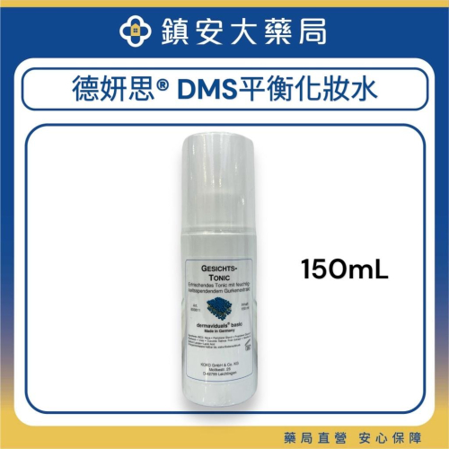 藥局直營 【德妍思DMS】平衡化妝水 150mL 鎮安中西安和藥局