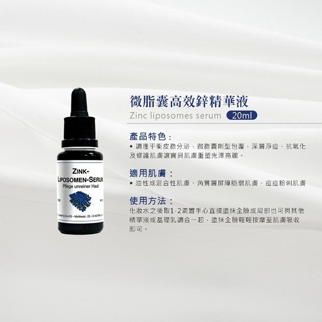 近效優惠品!! 【德妍思DMS】微脂囊高效鋅精華液 20ml 近效福利品 保存日期: 2024.10.23 鎮安中西藥局-細節圖3