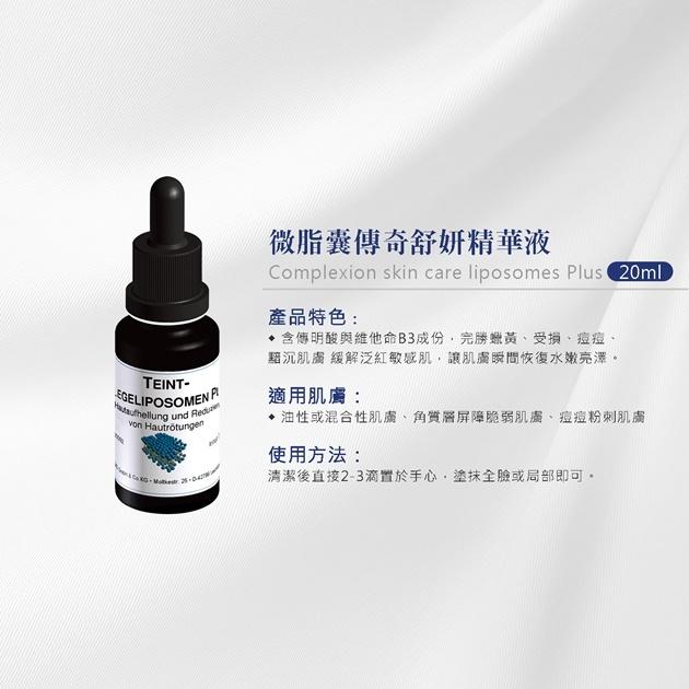 近效優惠品!! 【德妍思DMS】微脂囊傳奇舒妍精華液B3  20ml 近效福利品 保存日期: 2024.10 鎮安中西藥-細節圖3