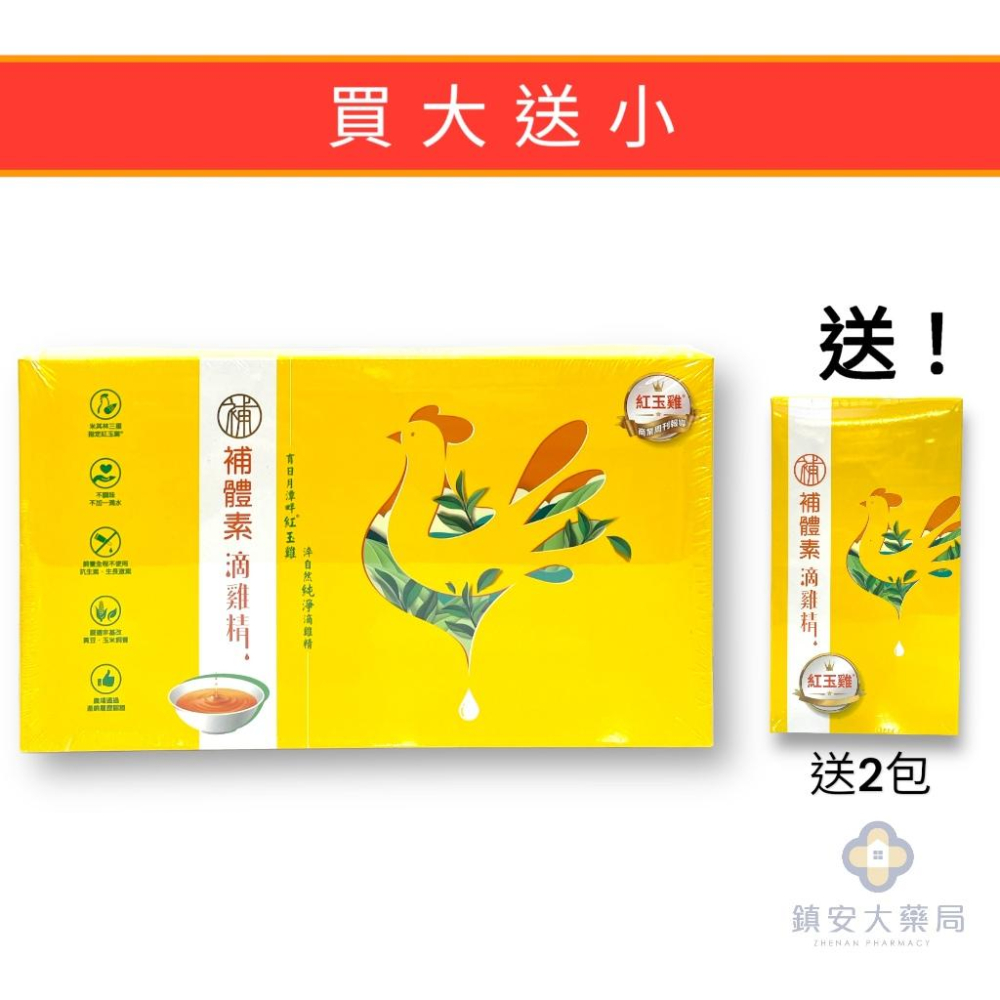 【買1盒贈 2包/盒 隨身包】補體素 滴雞精 50ml*12入+ 2入 好禮推薦 鎮安中西安和藥局-細節圖3