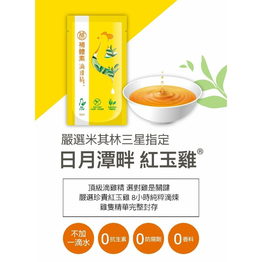 【買1盒贈 2包/盒 隨身包】補體素 滴雞精 50ml*12入+ 2入 好禮推薦 鎮安中西安和藥局-細節圖6