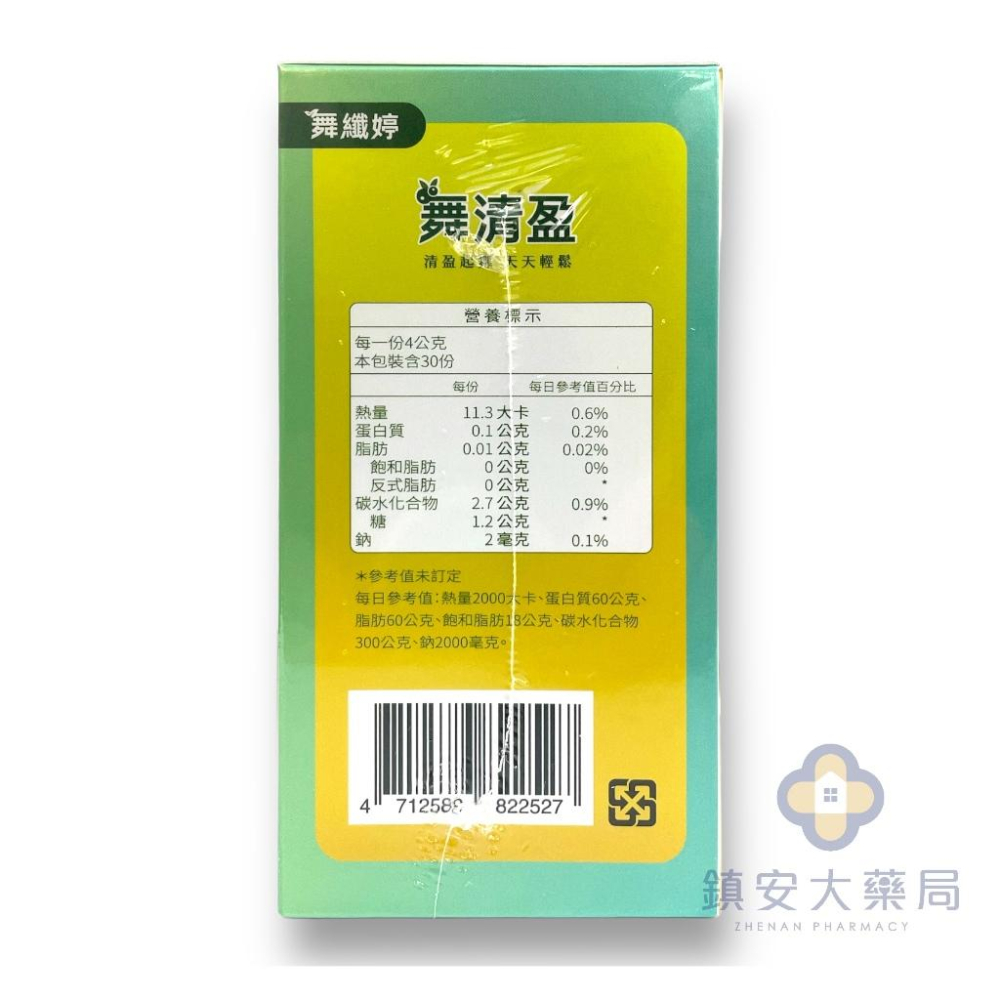 藥局直營 創益生技 舞纖婷 舞清盈粉包30包/盒 益生菌、乳酸菌、蔓越莓、洛神花、鳳梨萃取 鎮安中西安和藥局-細節圖5