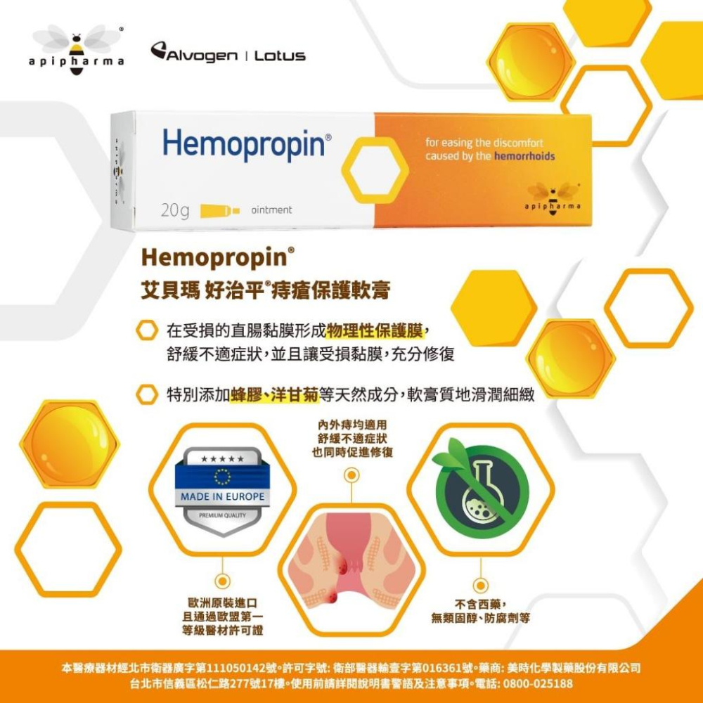 藥局直營 ApiPharma艾貝瑪 Hemopropin 好治平痔瘡保護軟膏 20g 鎮安中西安和藥局-細節圖3