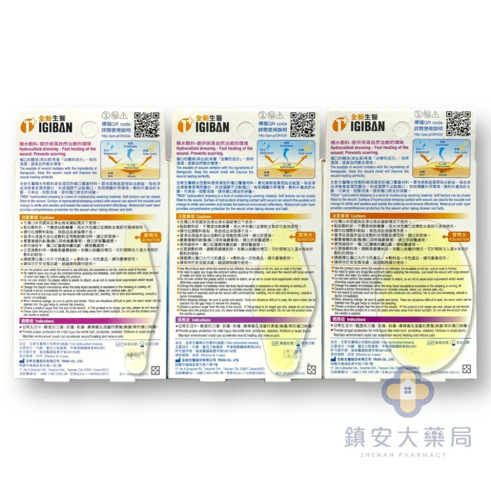 藥局直營 全新生醫 人工皮OK蹦 OK絆 親水性敷料 傷口敷料 三種尺寸 鎮安中西安和藥局-細節圖2