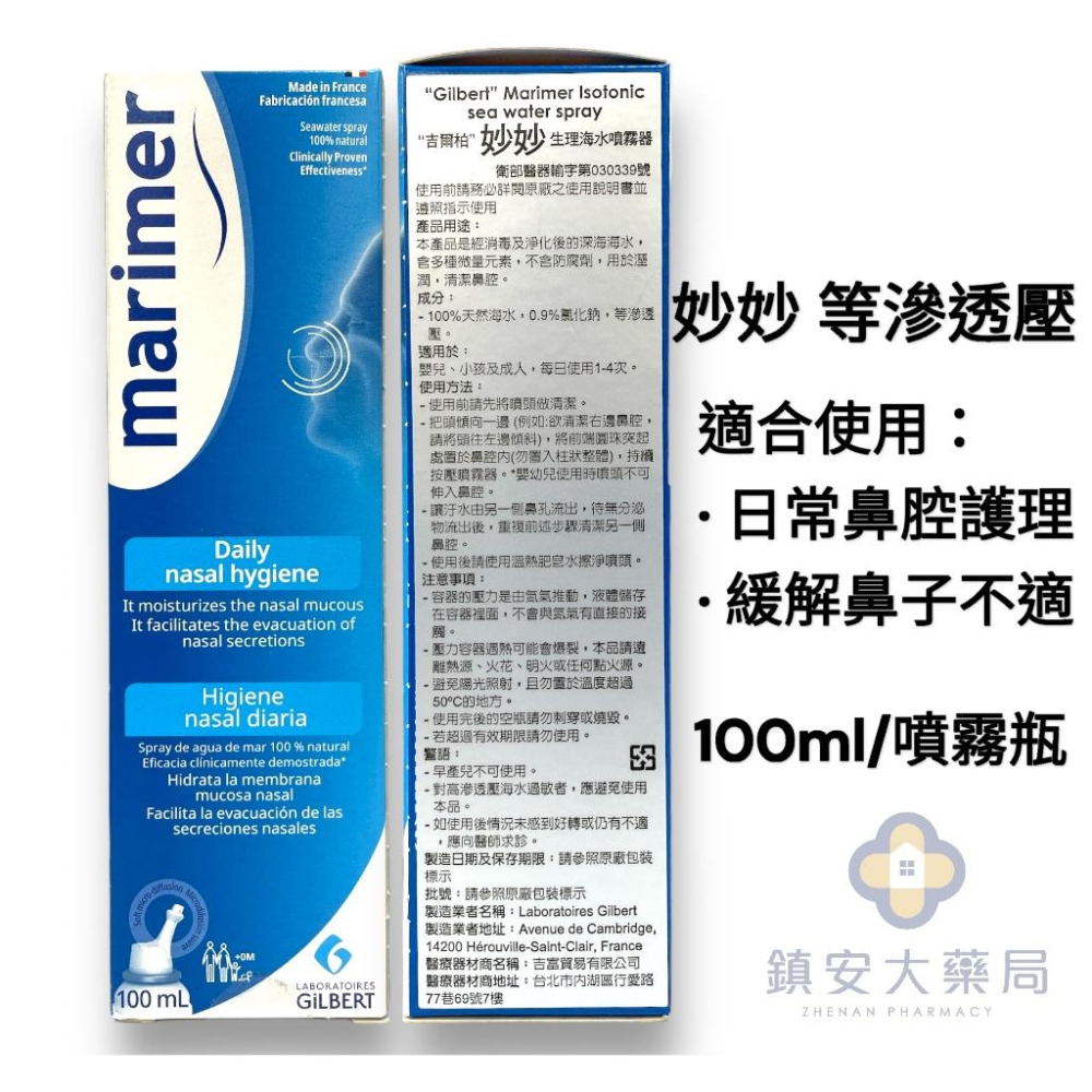 吉爾柏 漫妙生理海水噴霧器 妙妙生理海水噴霧器 100mL marimer 法國原產 洗鼻器 鎮安中西安和藥局-細節圖2